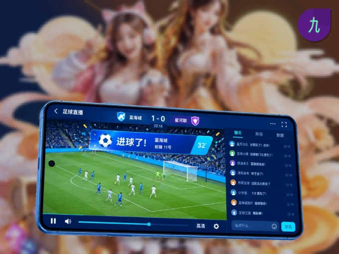 下载九游体育，主队赛程与比分一手掌握